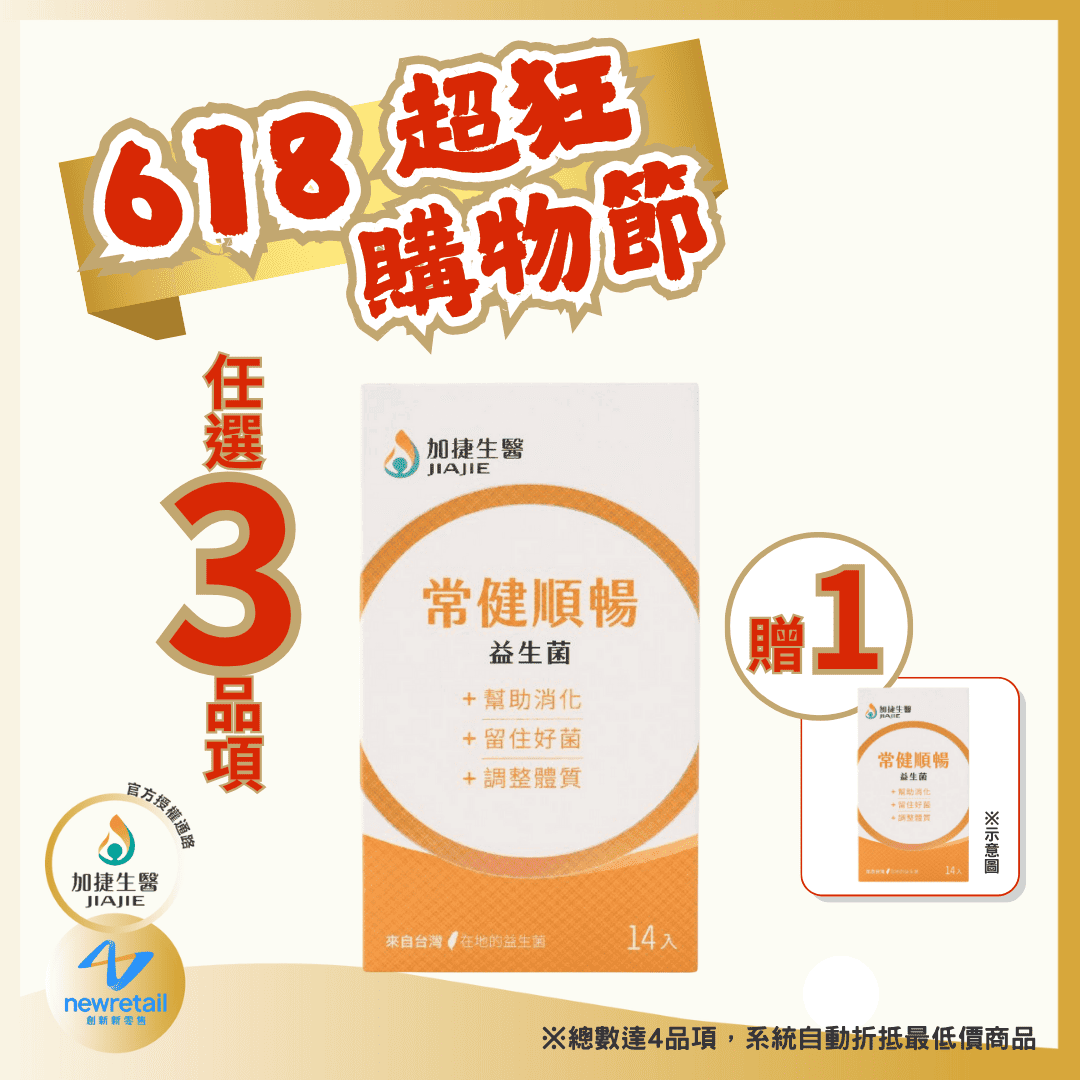 加捷生醫｜常健順暢益生菌粉包 ( 14包/盒 )
