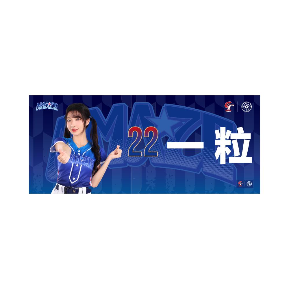 114/04/15起陸續出貨【STANCAVE】AMAZE女孩毛巾#22ㄧ粒(WBC)