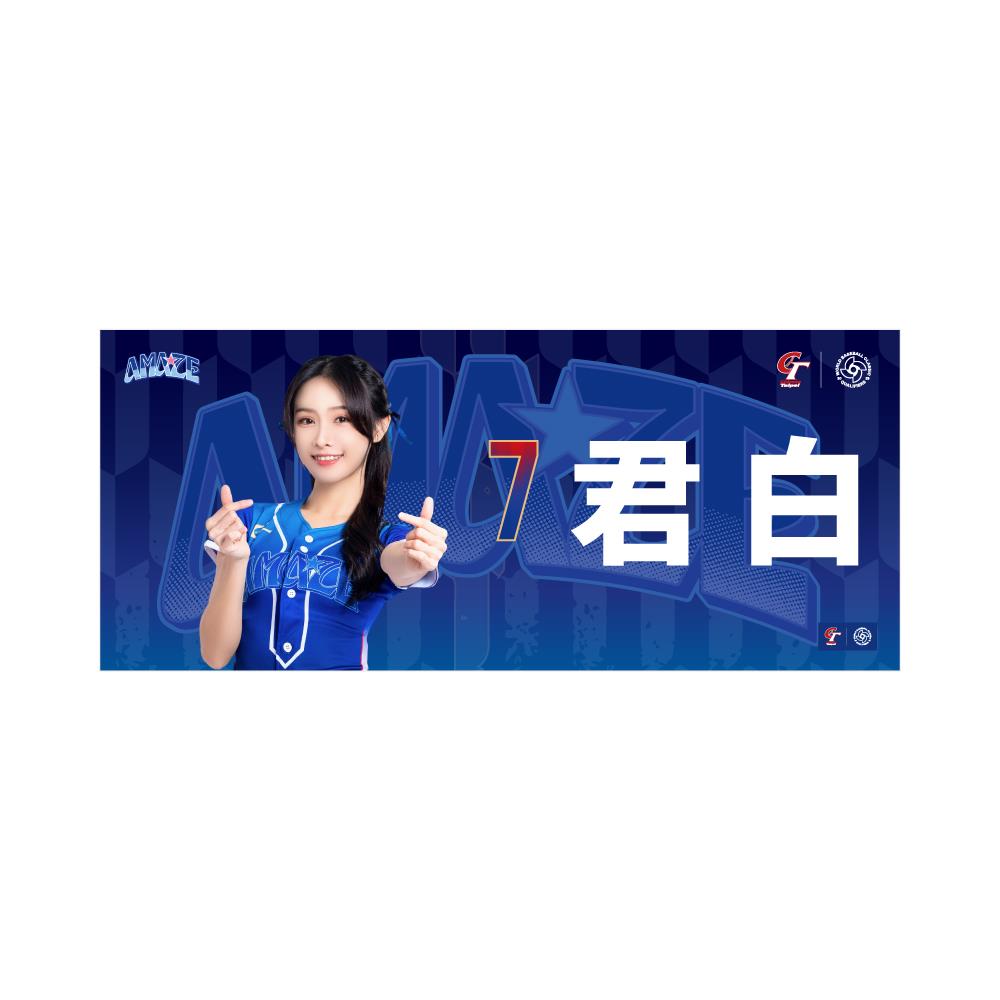 114/04/15起陸續出貨【STANCAVE】AMAZE女孩毛巾#7君白(WBC)