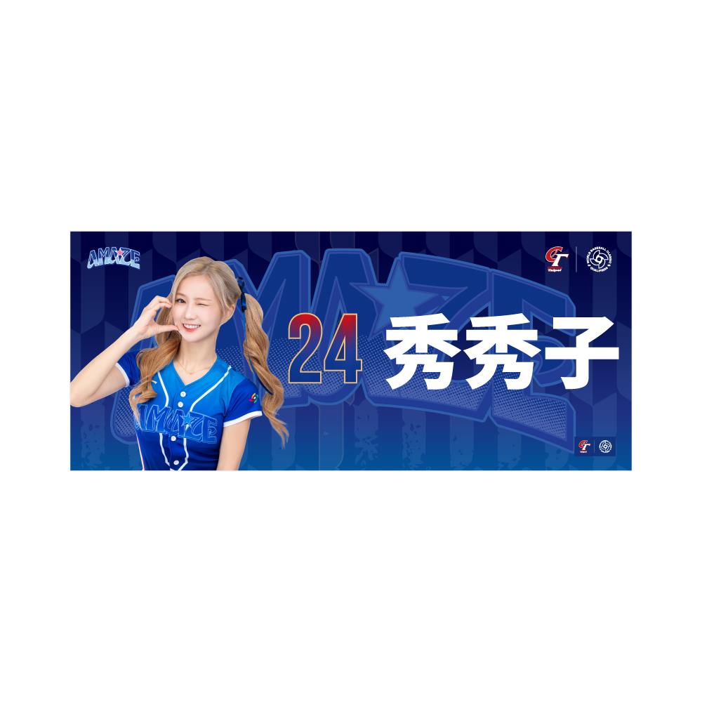 114/04/15起陸續出貨【STANCAVE】AMAZE女孩毛巾#24秀秀子(WBC)