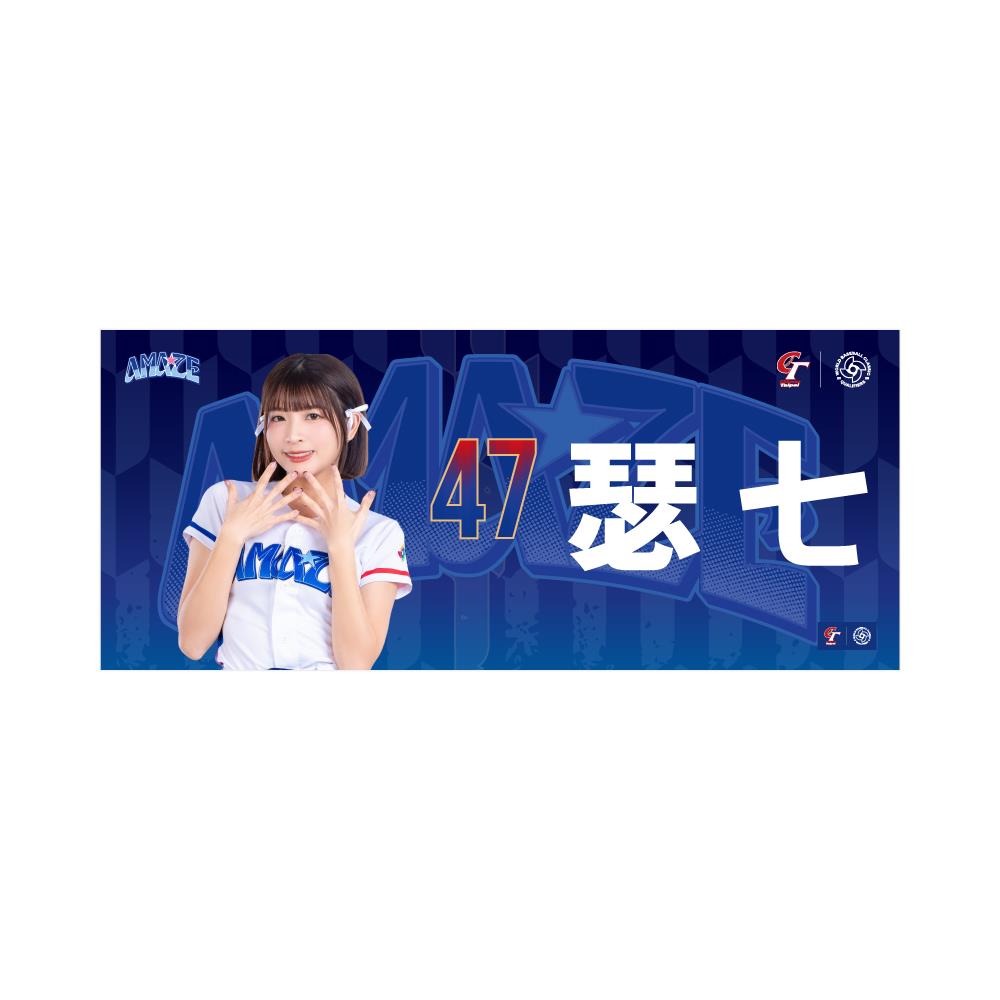 114/04/15起陸續出貨【STANCAVE】AMAZE女孩毛巾#47瑟七(WBC)