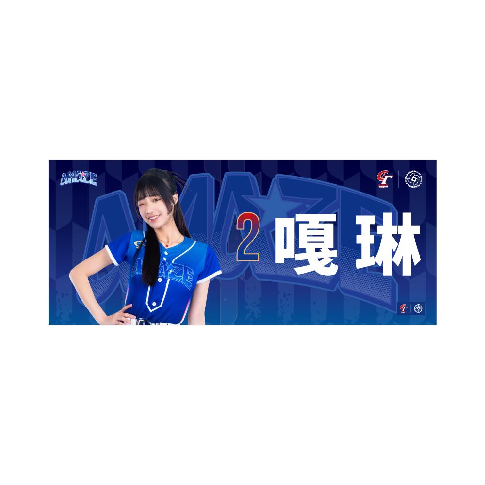 114/04/15起陸續出貨【STANCAVE】AMAZE女孩毛巾#2嘎琳(WBC)