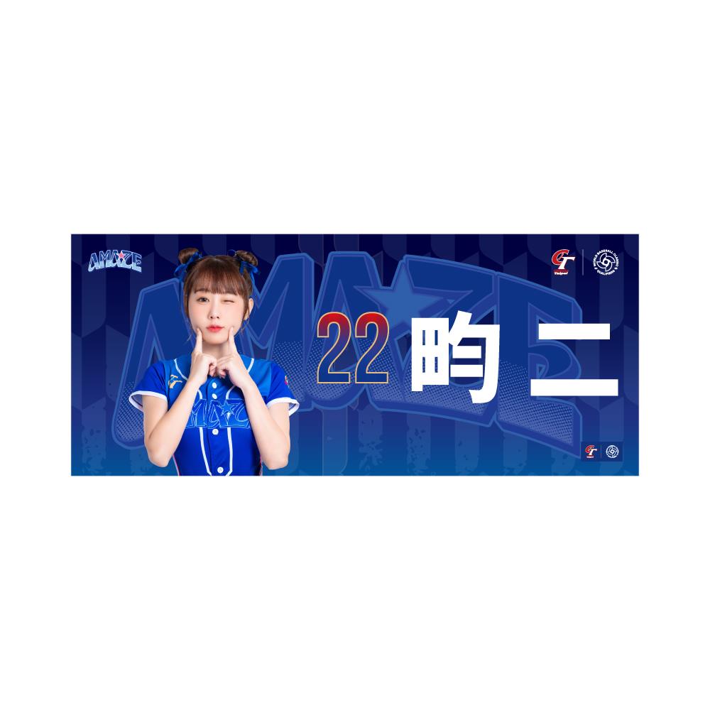 114/04/15起陸續出貨【STANCAVE】AMAZE女孩毛巾#22畇二(WBC)