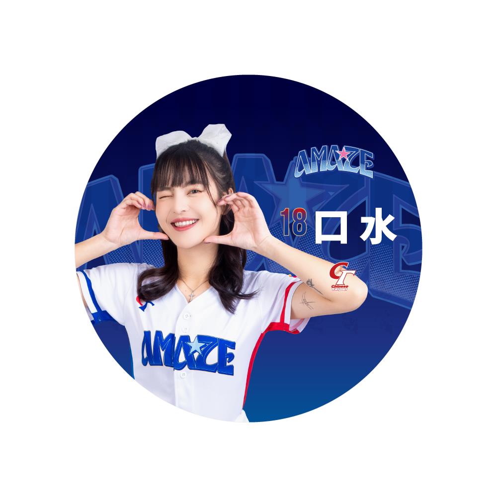 114/04/15起陸續出貨【STANCAVE】AMAZE女孩抱枕#18口水(WBC)