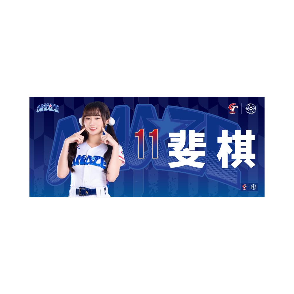 114/04/15起陸續出貨【STANCAVE】AMAZE女孩毛巾#11斐棋(WBC)