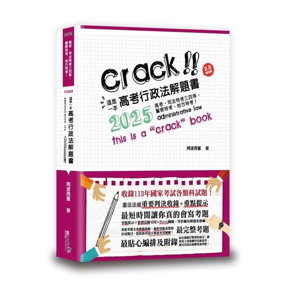 這是一本高考行政法解題書(11版)