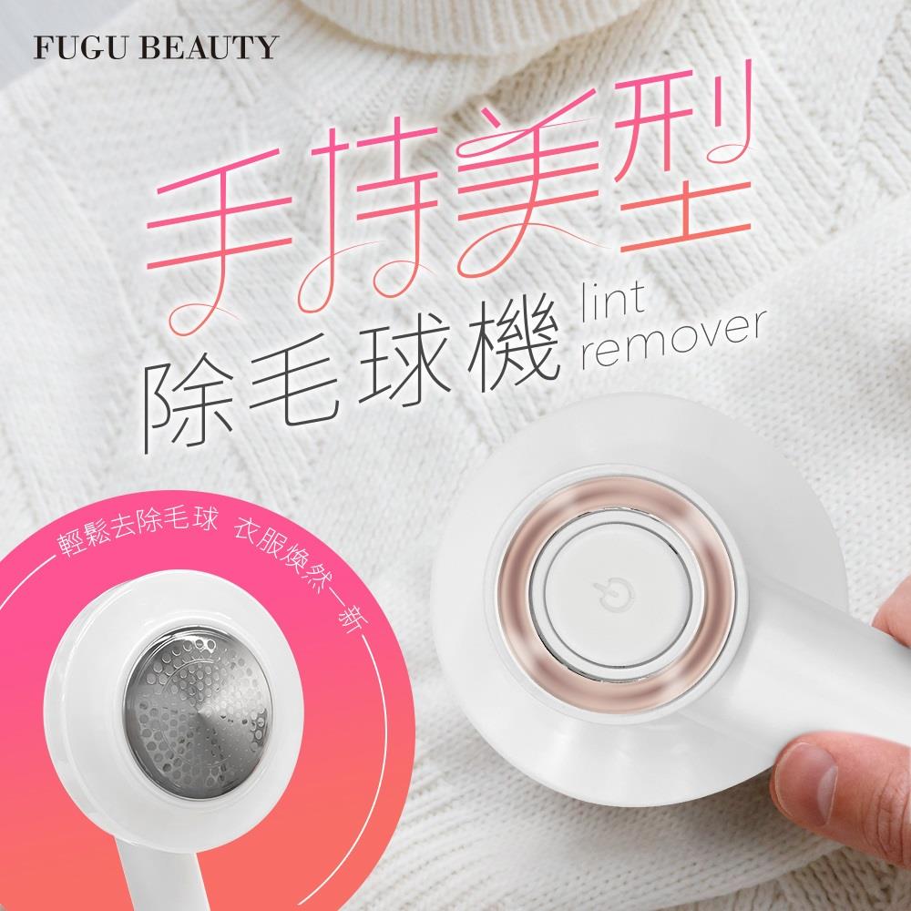 【FuguBeauty】手持美型除毛球機((FB-RM01-WH/白色))