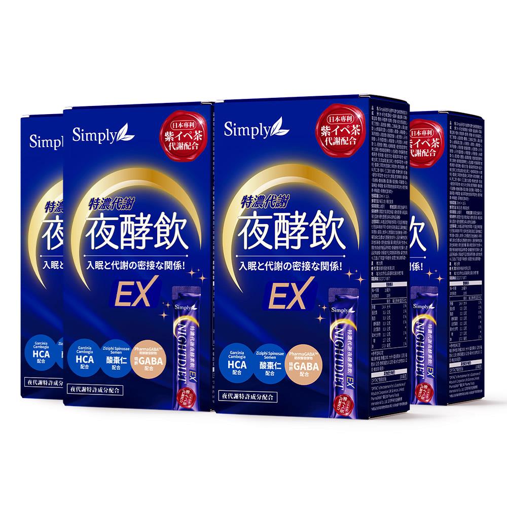 【Simply新普利】速酵特濃代謝夜酵素飲EX 10包/盒(x4盒)效期2026/09