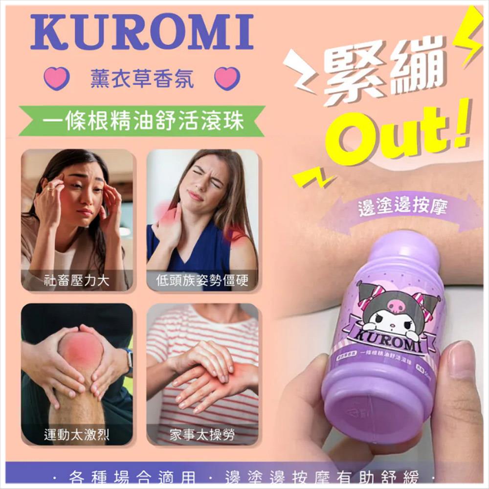 天藍小舖-酷洛米一條根精油舒活滾珠50ml-單1款-$99【A11115196】