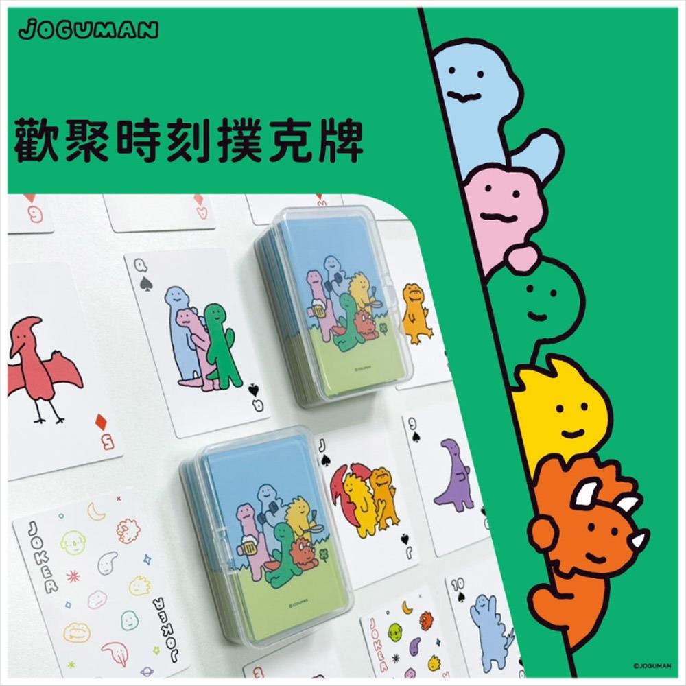 天藍小舖-JOGUMAN歡聚時刻撲克牌-單1款-$59【A11115198】