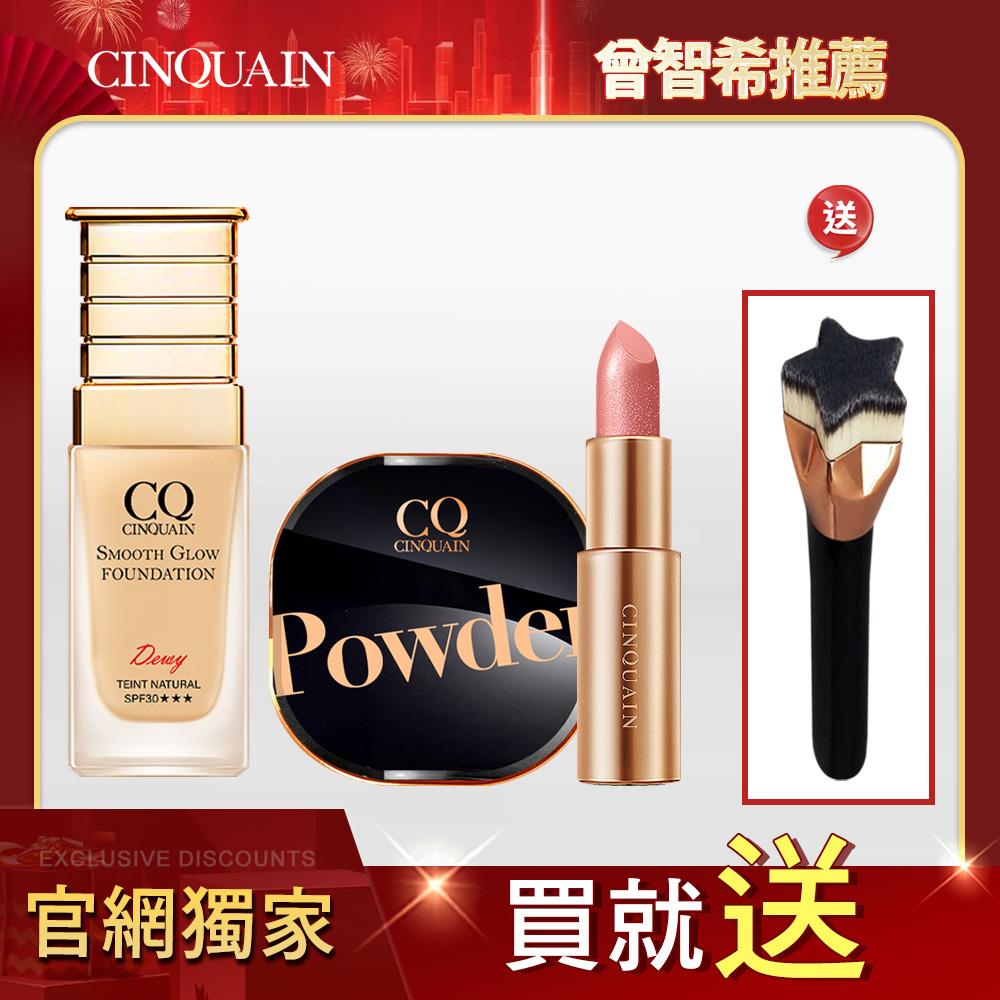 【水潤無瑕】思珂星魅光透水潤小C粉底+星魅晶透裸肌蜜粉+星魅晶璨極光唇膏(隨機) 送星魅粉底刷✨