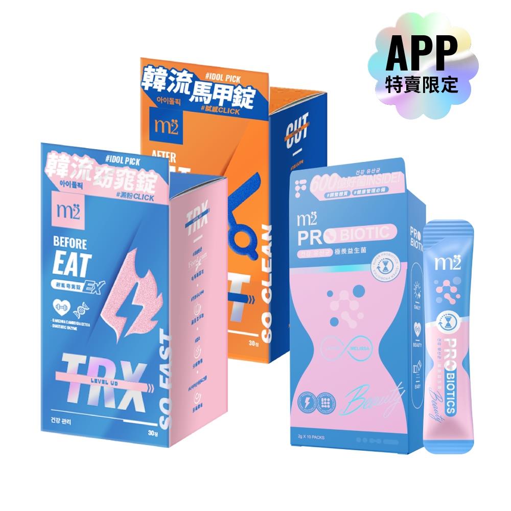 APP限定【m2美度】超能窈窕錠EX/馬甲錠EX/極羨益生菌三盒組-燃燒小藍TRX燒卡錠GENBLUE幻藍小熊代言