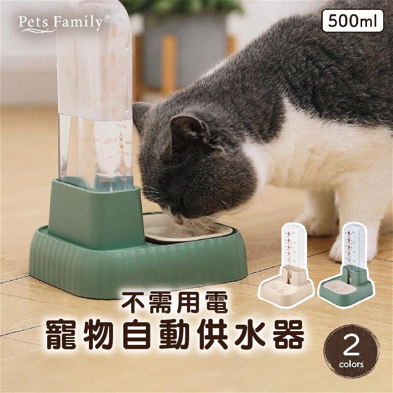 【PetsFamily】寵物自動餵水器500ml