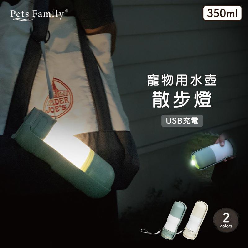 【PetsFamily】便攜式發光水瓶350ml