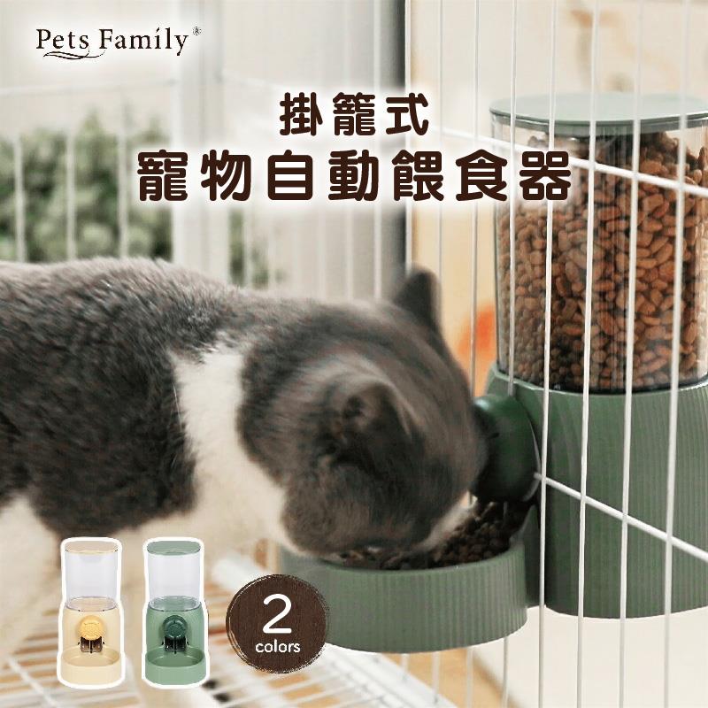 【PetsFamily】寵物自動餵食器