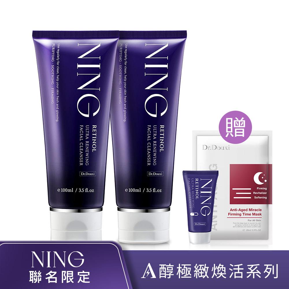 Dr.Douxi X NING聯名 A醇極緻煥活洗面乳100ml 2入 贈A醇極緻煥活洗面乳15ml+時光面膜1片