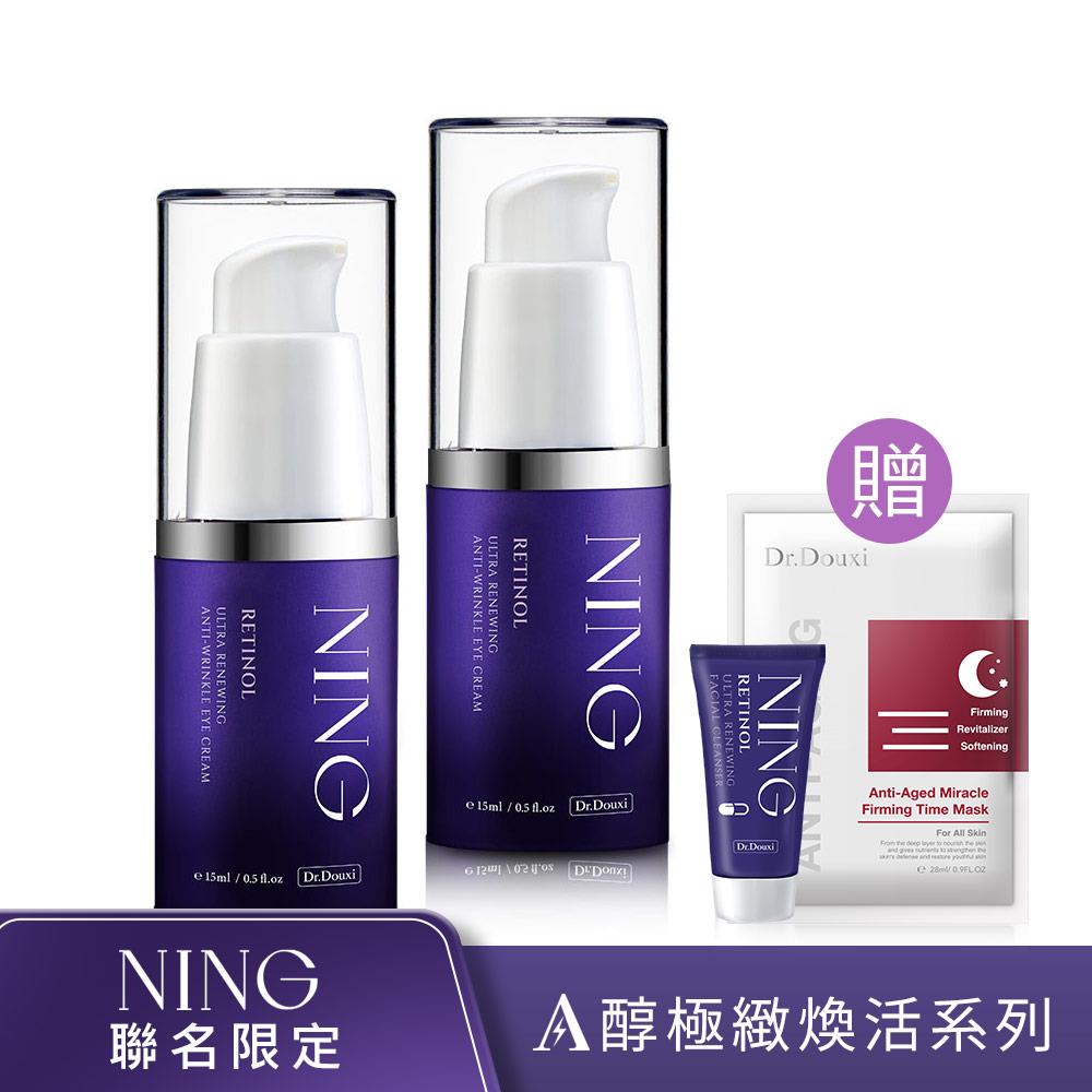 Dr.Douxi X NING聯名 A醇極緻煥活撫紋眼霜 15ml 2入 贈A醇極緻煥活洗面乳15ml+時光面膜1片