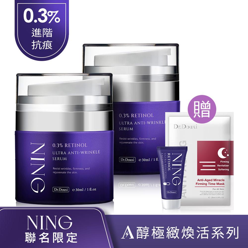Dr.Douxi X NING聯名 0.3%A醇極緻抗痕精華乳 30ml 2入 贈A醇極緻煥活洗面乳15ml+時光面膜1片