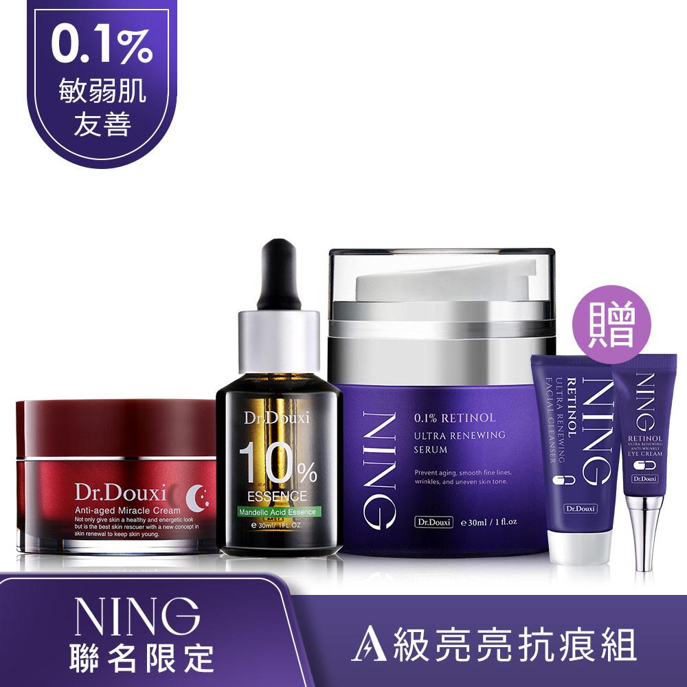 Dr.Douxi X NING聯名 A級亮亮煥膚組(10%30ml+0.1%A醇精華乳30ml+熬夜霜50ml) 贈A醇洗面乳15ml+A醇撫紋眼霜3ml