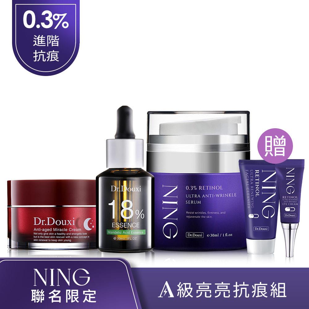 Dr.Douxi X NING聯名 A級亮亮抗痕組(18%30ml+0.3%A醇精華乳30ml+熬夜霜50ml) 贈A醇活洗面乳15ml+A醇撫紋眼霜3ml