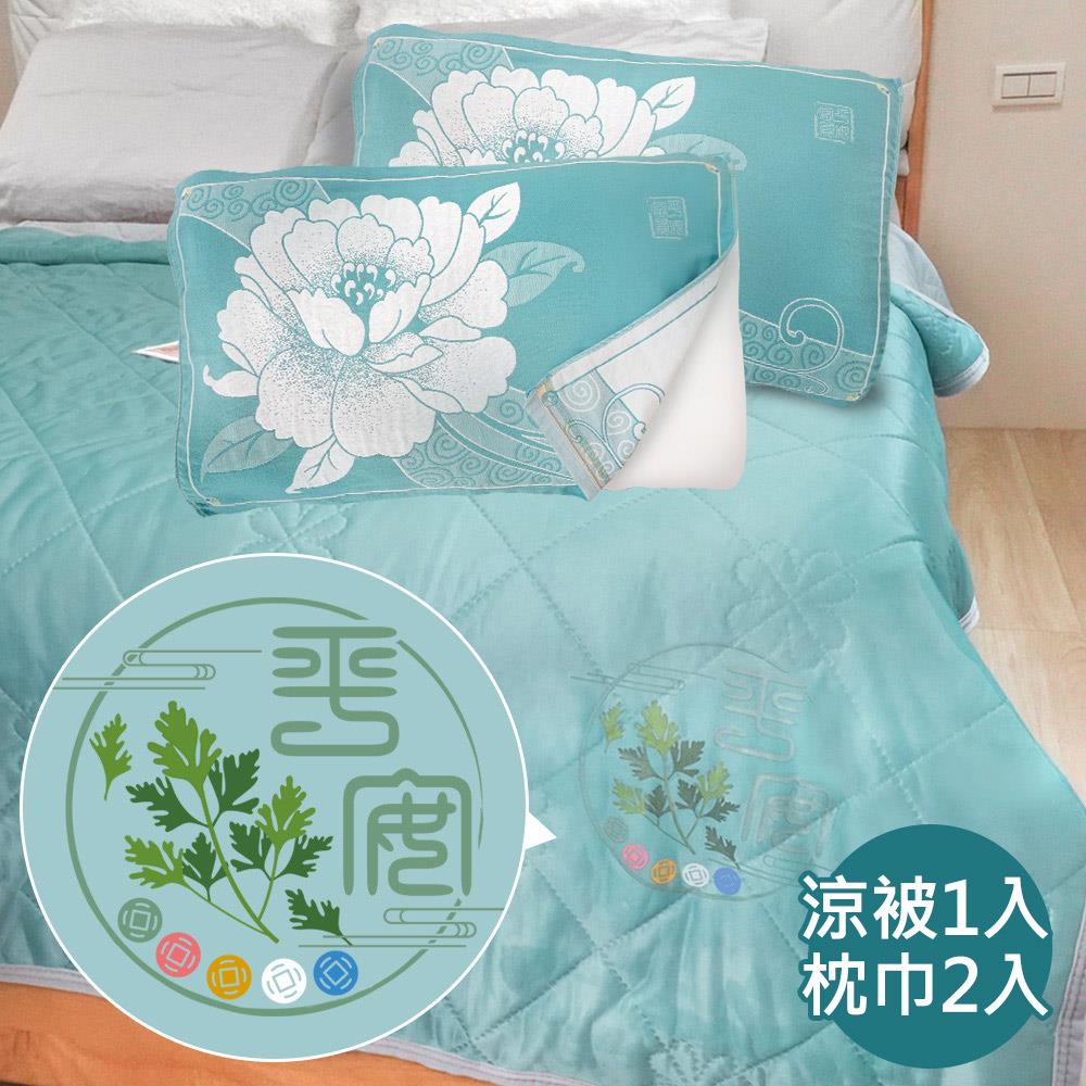 艾草冰涼被+牡丹枕巾2入－【除穢、平安、避邪】
