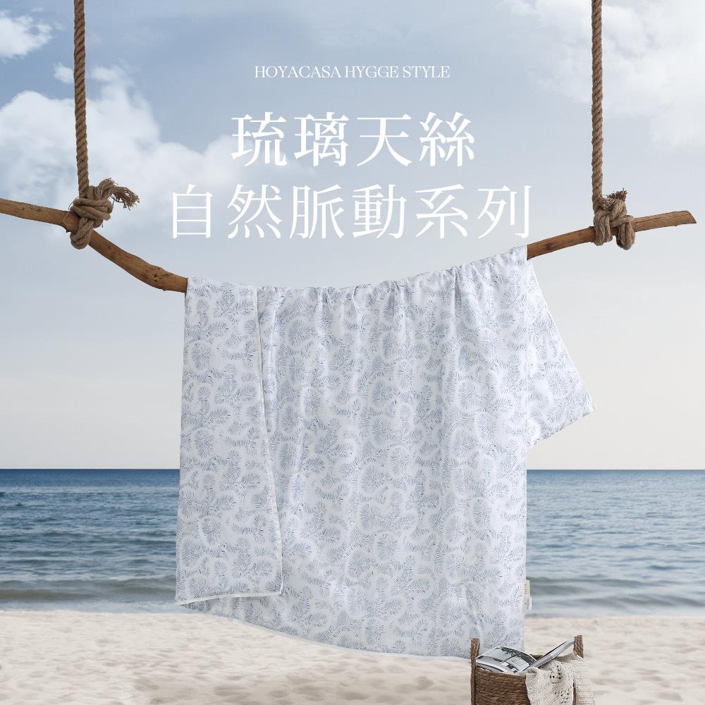 自然脈動琉璃天絲涼被 / 海蘊 / HYGGE STYLE / HOYACASA