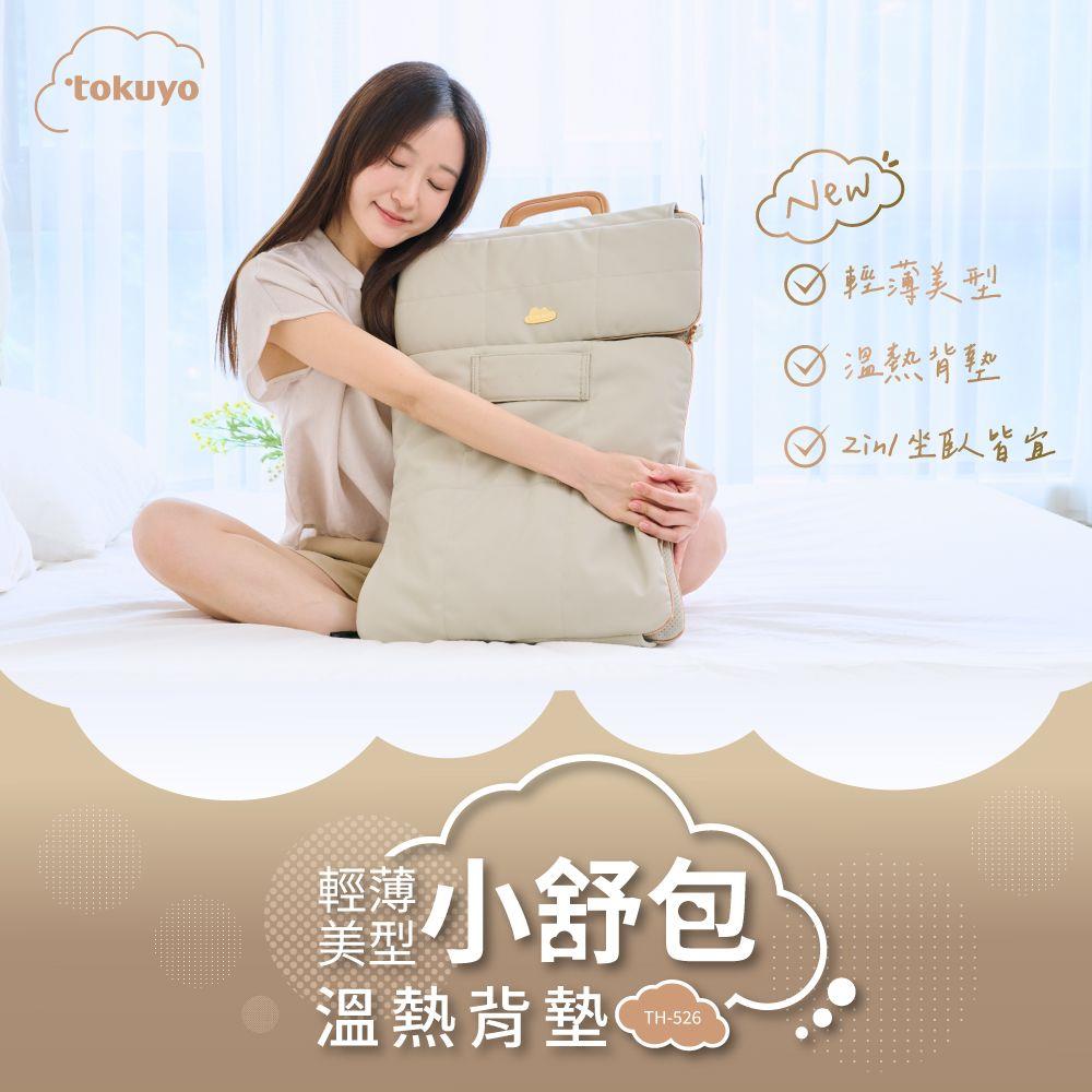 tokuyo 輕薄美型小舒包溫熱背墊 TH-526