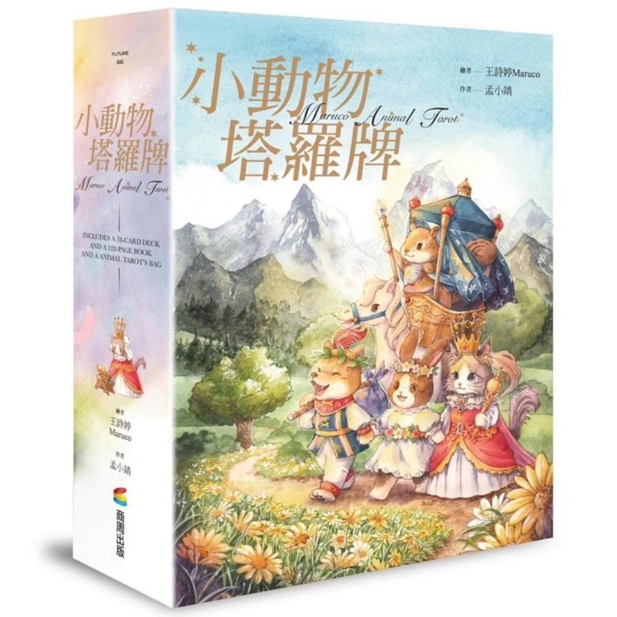 小動物塔羅牌