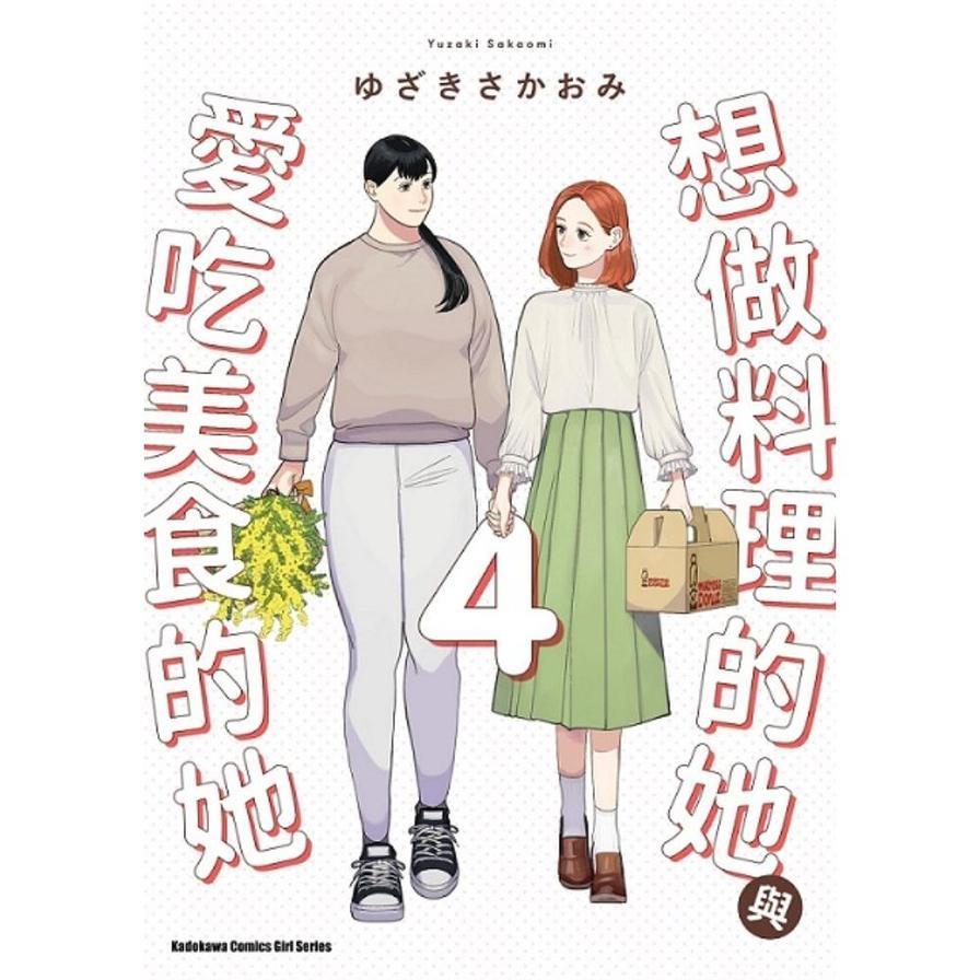 想做料理的她與愛吃美食的她(4)