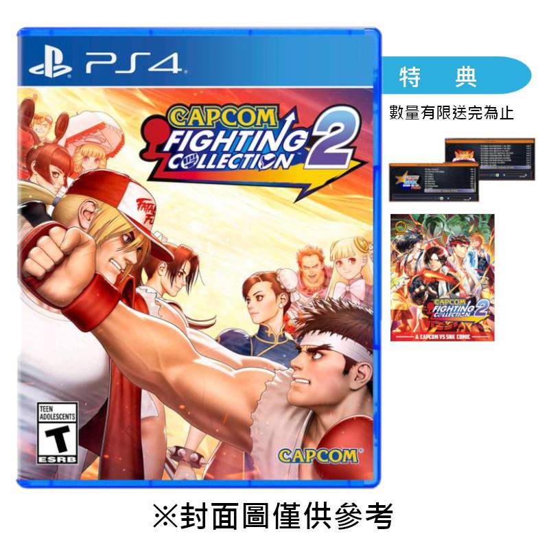 【預購】【PS4】Capcom Fighting Collection 2《亞日英一般版》-2025-05-16上市