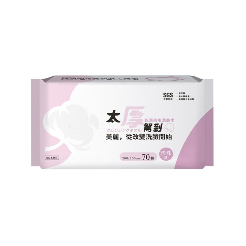 【宏瑋】太厚駕到乾濕兩用洗臉巾-珍珠款20*20*70抽(1包)