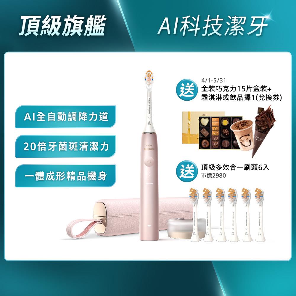 ★歡慶母親節下單折1500★頂級尊榮AI智能音波電動牙刷-玫瑰金(HX9996/13)