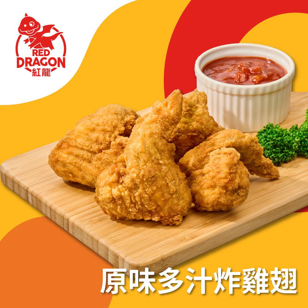 【紅龍】紅龍原味多汁炸雞翅(95.7g/支, 5支/袋)