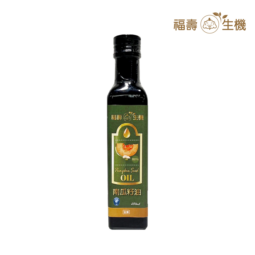 【福壽生機】南瓜籽油 250ml