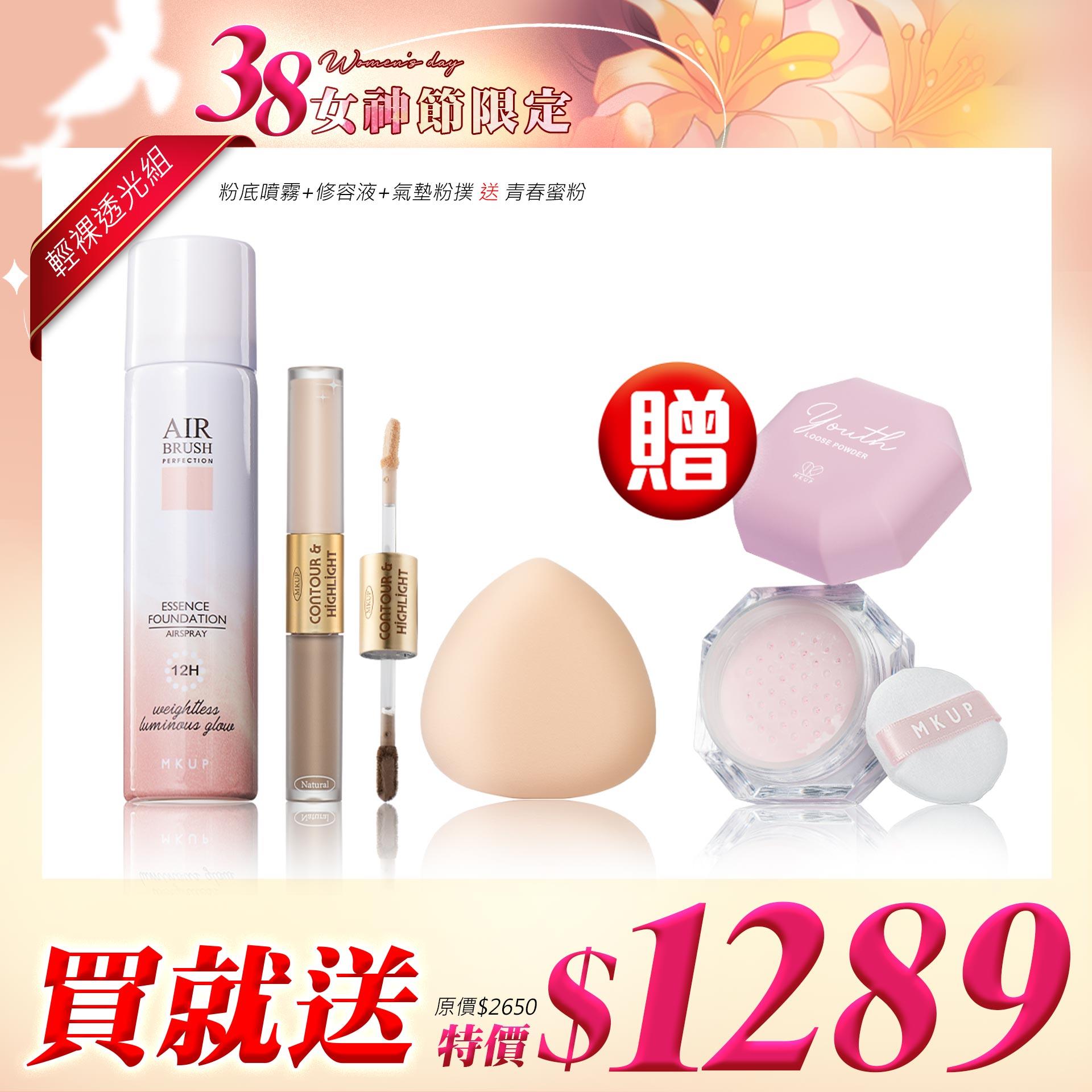 【清裸透光組】空氣感精華粉底液SPF19★★★★+精修輪廓高光修容液+氣墊粉撲【送】粉青春清透柔膚蜜粉【楊琪琪推薦】