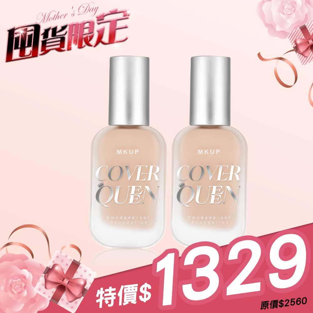 【女神囤貨組】絕對遮瑕持久粉底液SPF34★★★2入