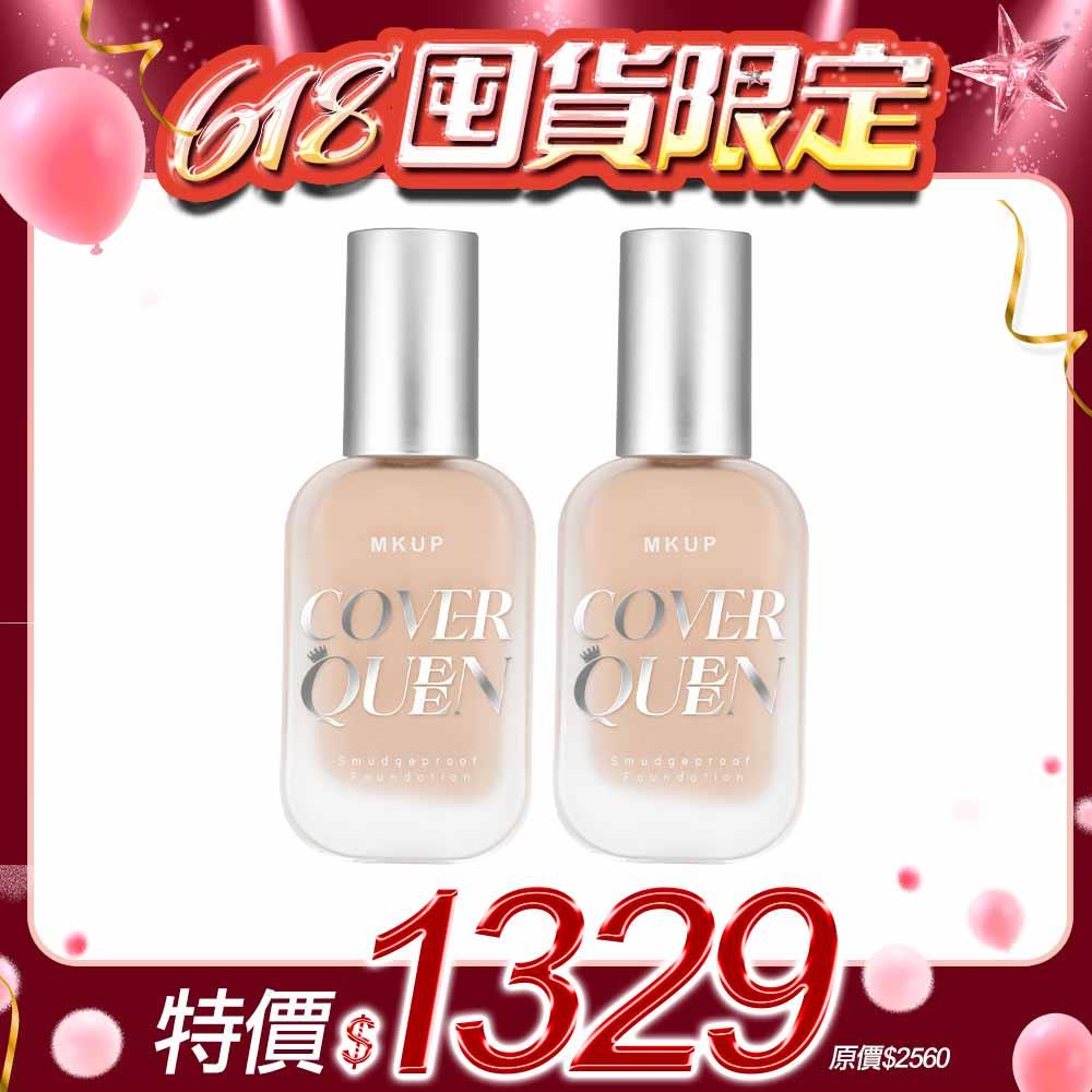 【囤貨必備】絕對遮瑕持久粉底液SPF34★★★2入