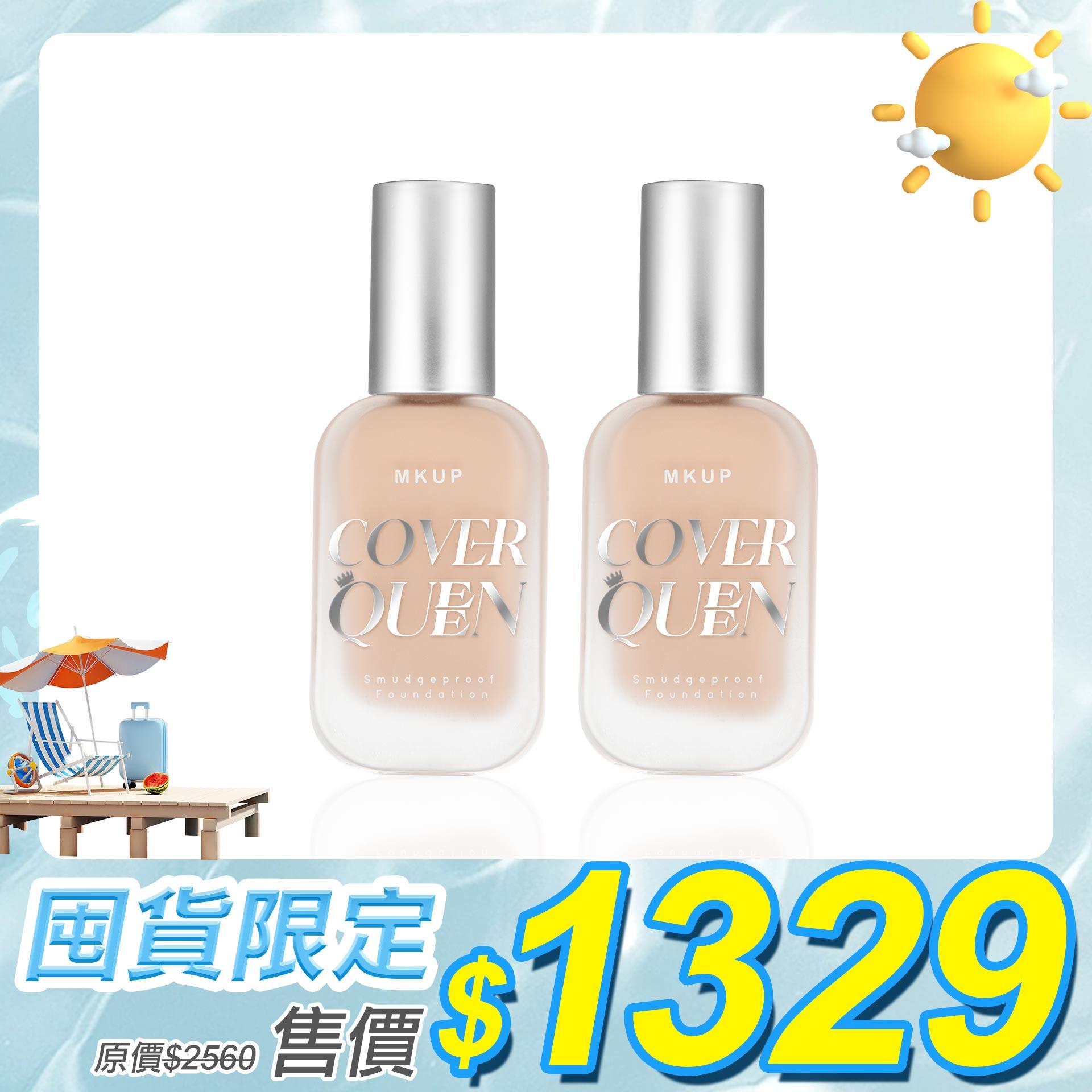 【囤貨必備】絕對遮瑕持久粉底液SPF34★★★2入