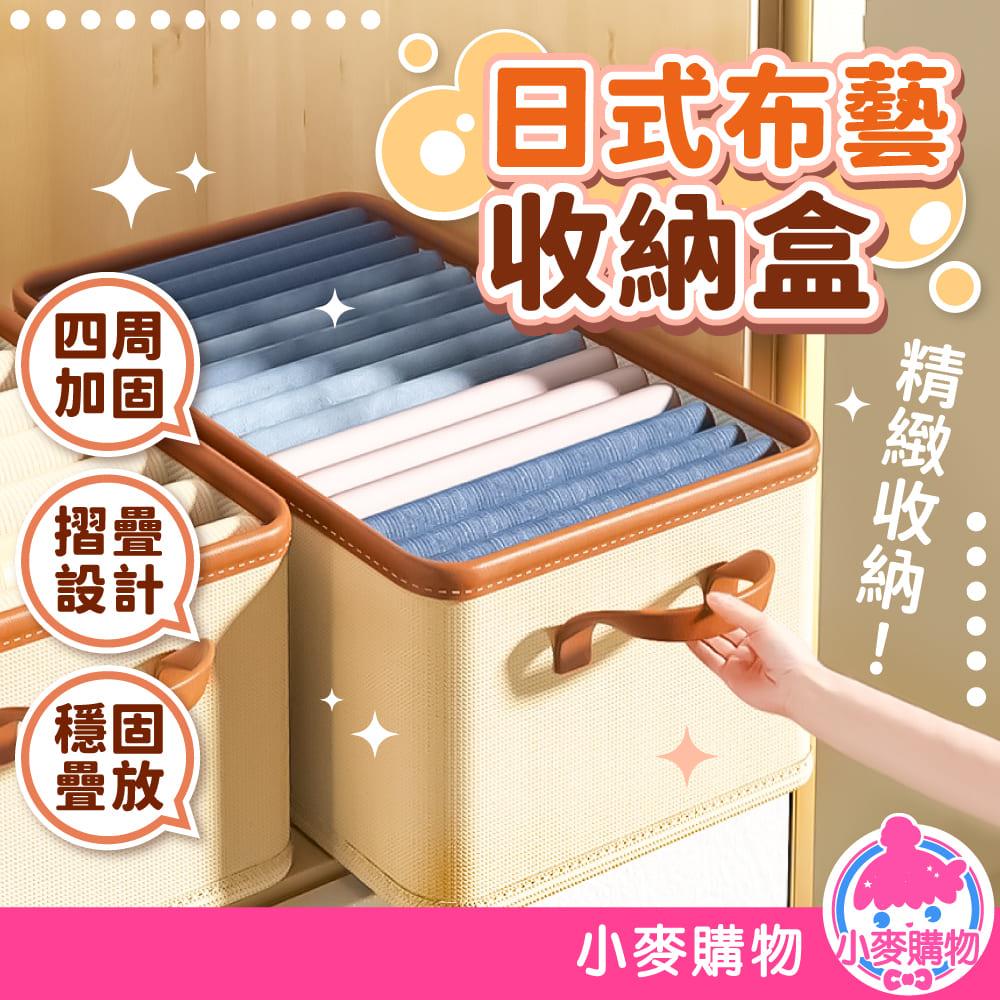 日式布藝收納盒 【C566】