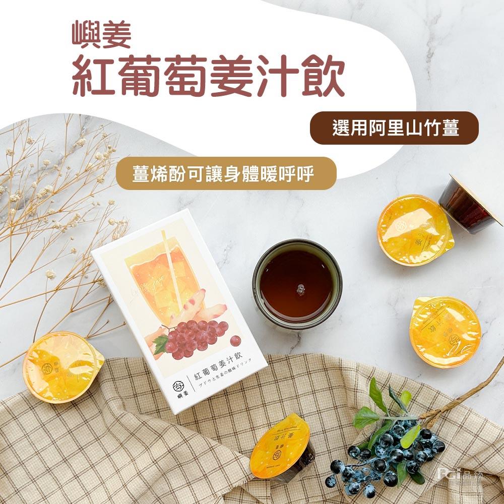 【嶼姜】紅葡萄姜汁飲(25gx6)