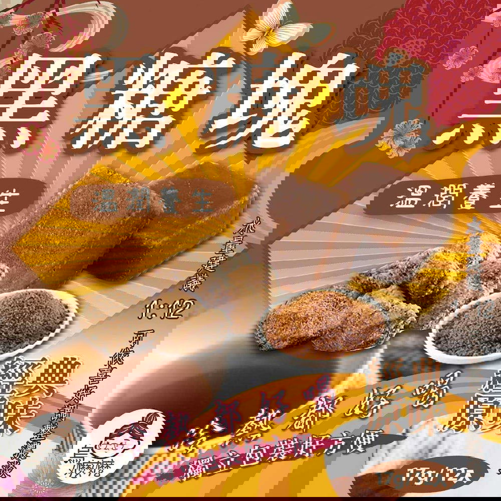 【烏嬤嬤】原味黑糖茶(204g(17gx12入)/包)(效期至2025/12/22)