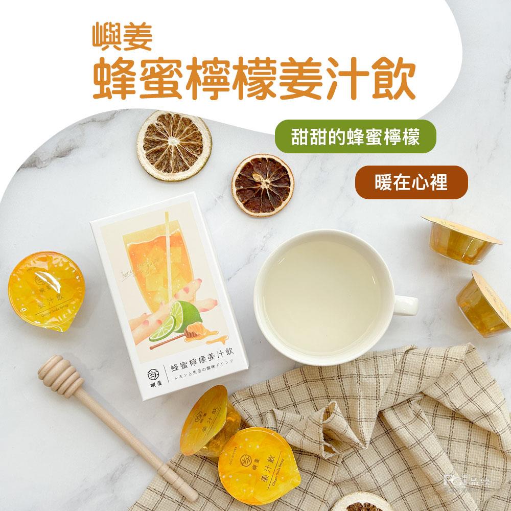 【嶼姜】蜂蜜檸檬姜汁飲(25gx6)