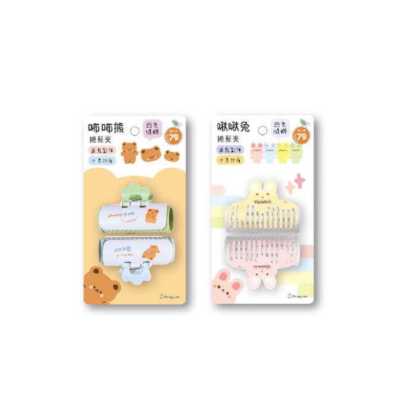 可愛動物捲髮夾-啾啾兔/咘咘熊