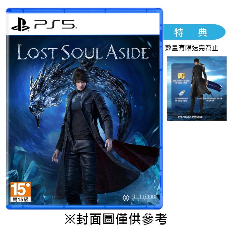 【預購】【PS5】失落之魂 Lost Soul Aside《中文一般版》-2025-08-29上市