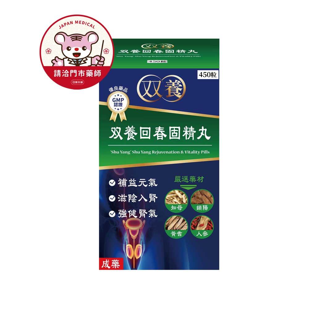 【請洽門市藥師】雙養回春固精丸450粒