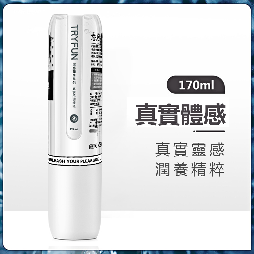 【24H快速出貨】女人情趣-春風真實感潤滑液-170ml