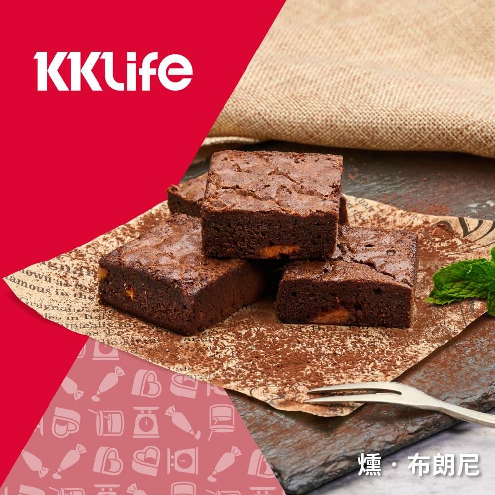 【KKLife】KKLife燻•布朗尼(120±10g)