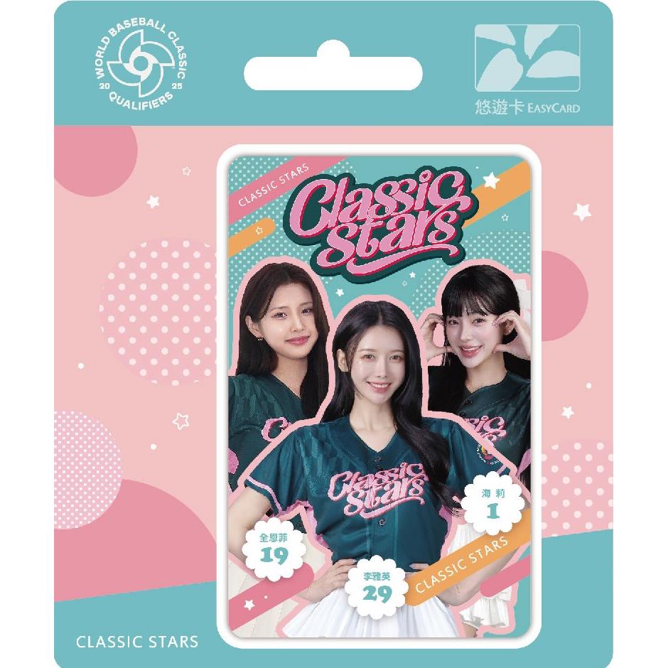 【悠遊卡】2025 WBCQ CLASSIC STARS 悠遊卡-全恩菲、李雅英、海莉(一張)