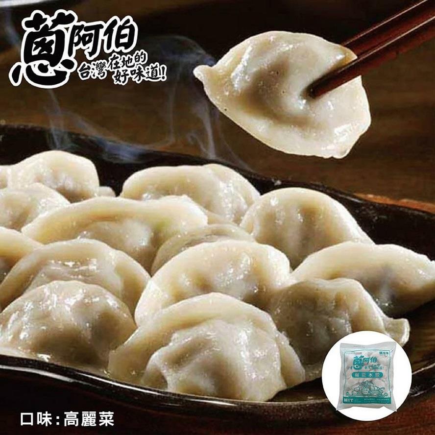 【冷凍店取—蔥阿伯】雄霸寶寶高麗菜豬肉水餃(700g/包)