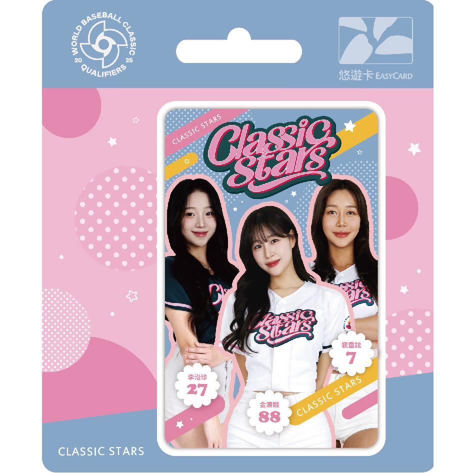 【悠遊卡】2025 WBCQ CLASSIC STARS 悠遊卡-李沿珍、金渡娥、裴垂鉉(一張)
